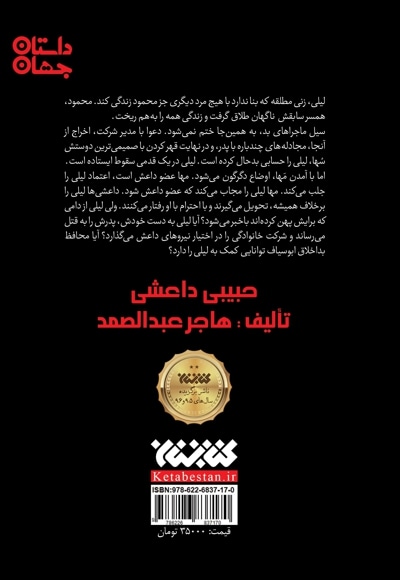عاشق داعشی من